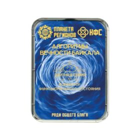 CEF Algorithmes éternels du Lac Baïkal